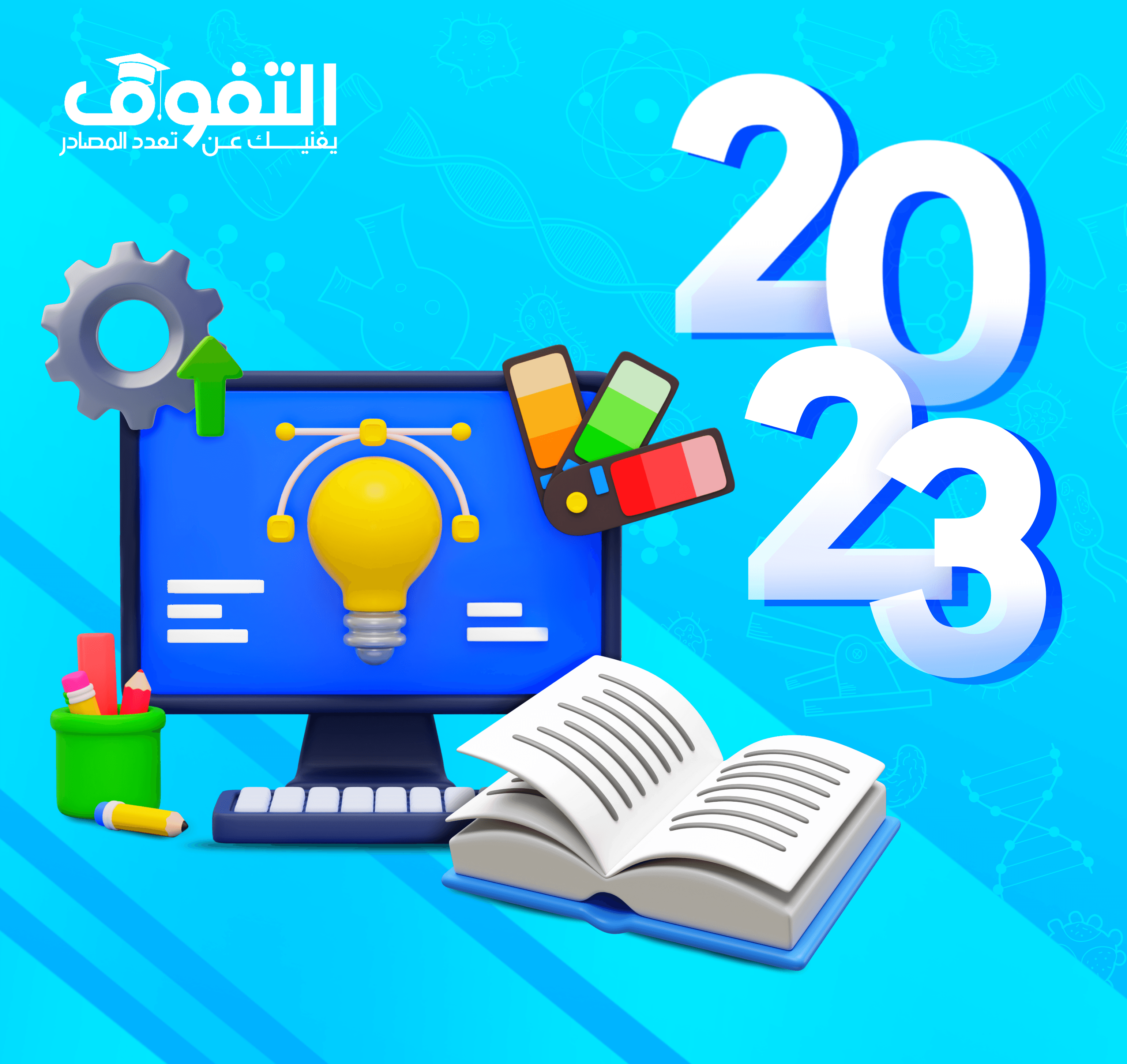 تطوير التجربة التعليمية والهوية البصرية